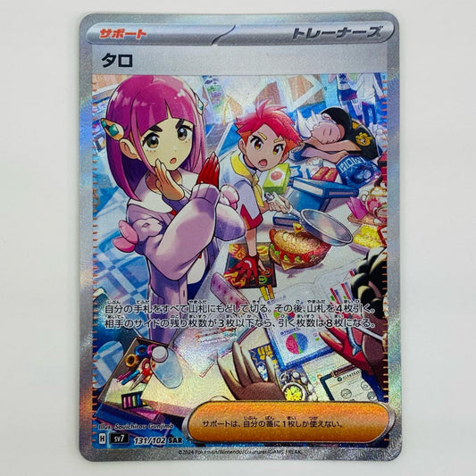 【中古】 タロ SAR SV7-131【飾磨店】