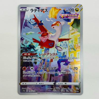【中古】 ラティアス AR S12a-195