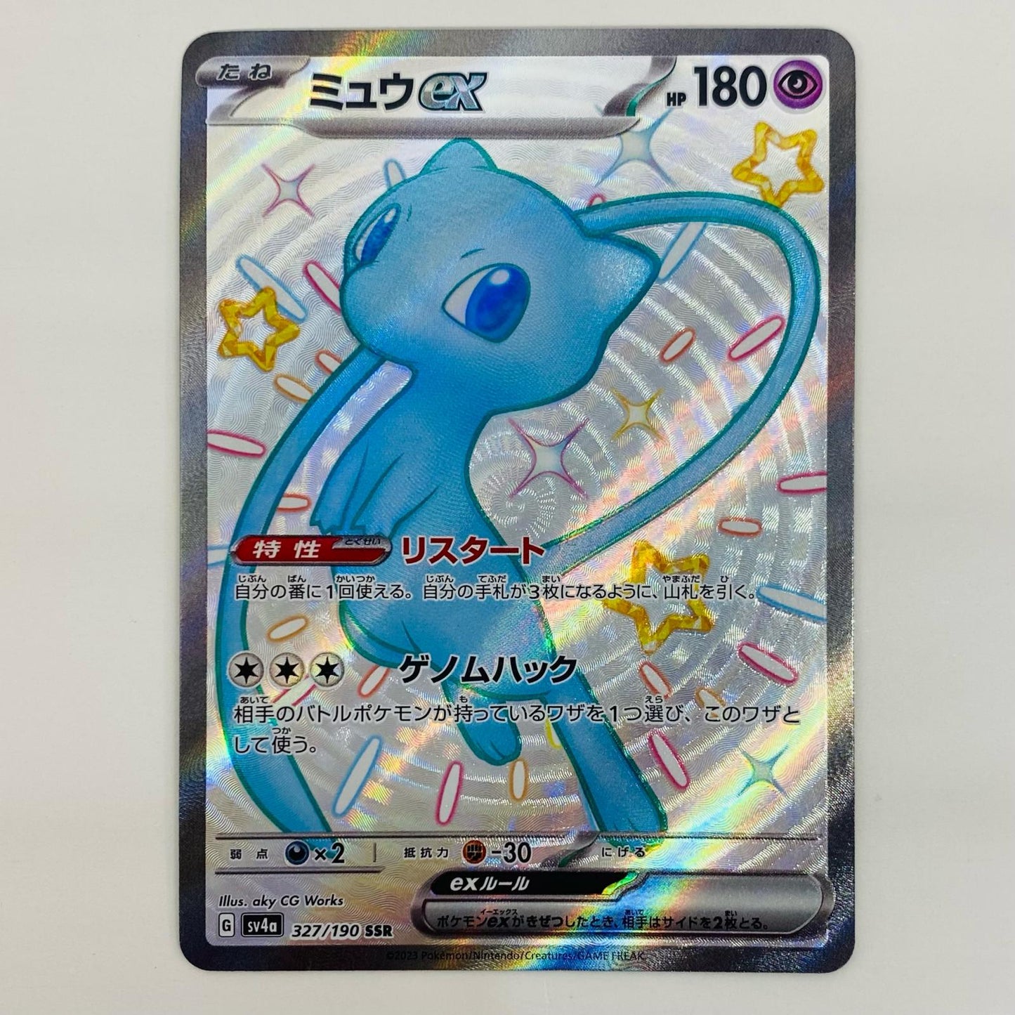 【中古】 ミュウex SSR SV4a-327【飾磨店】