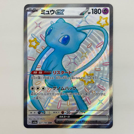 【中古】 ミュウex SSR SV4a-327【飾磨店】