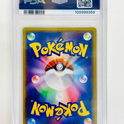 【中古】 PSA10 シロナ SR SM8b-153