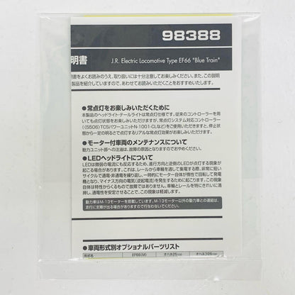 【中古】 EF66形ブルートレインセット 3両 1/150 Nゲージ