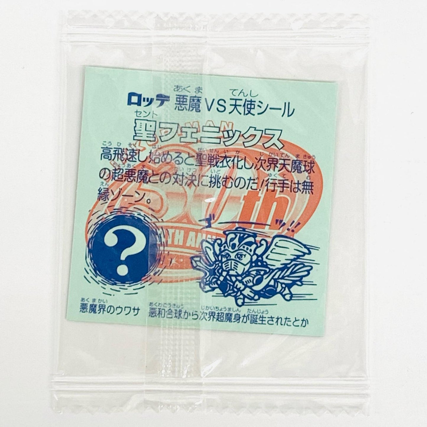 [Holo]: St. Phoenix Bikkuriman Holose