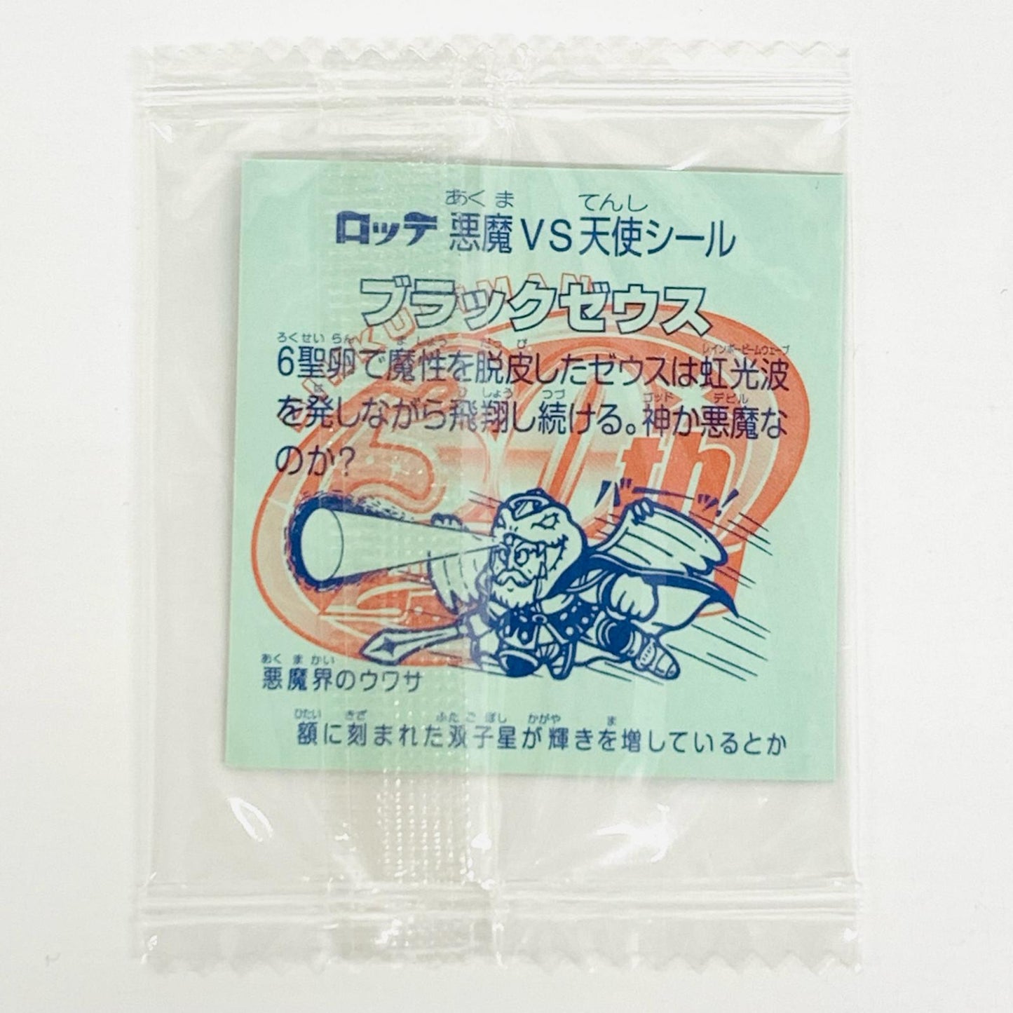 【中古】 [ホロ]:ブラックゼウス ビックリマン ホロセ