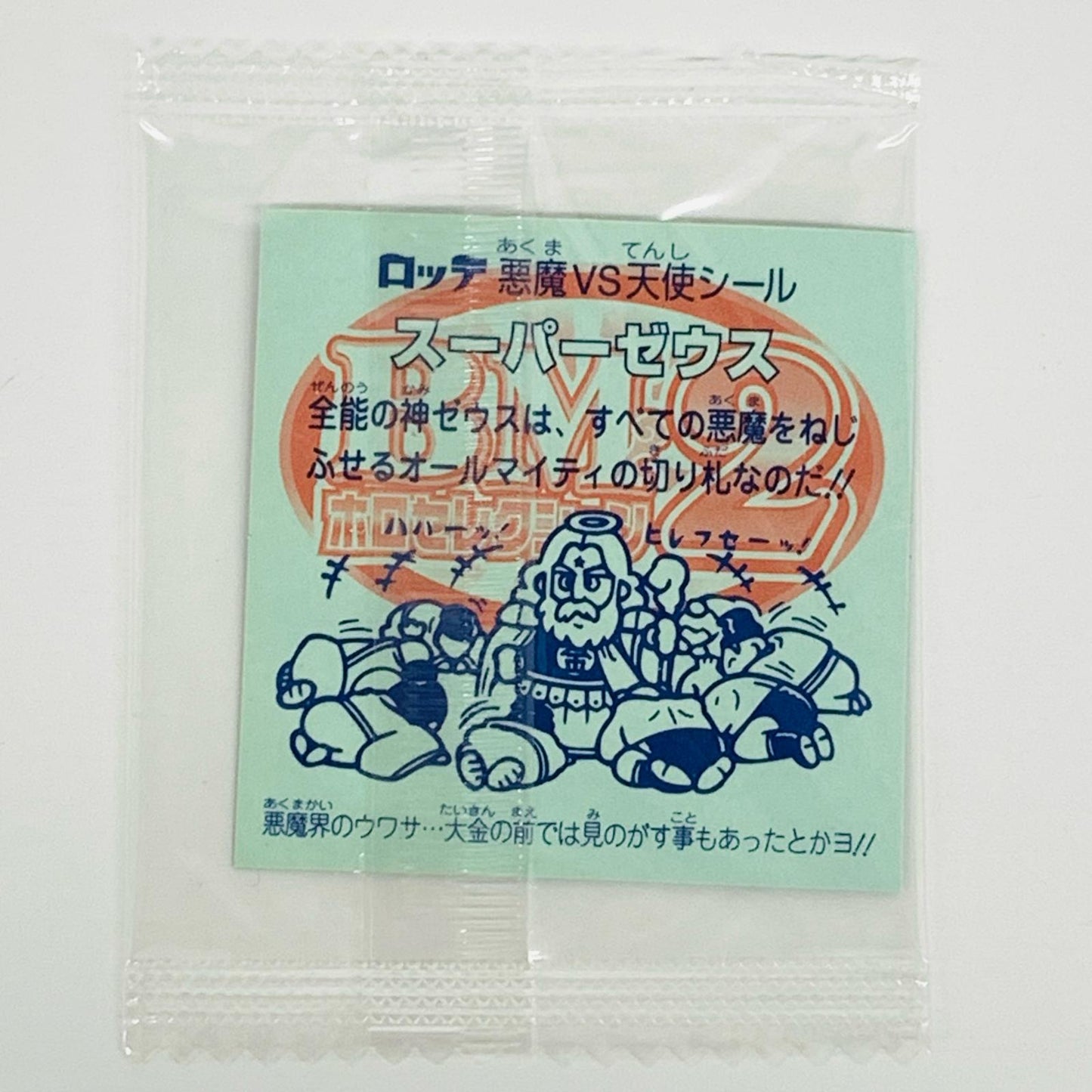 【中古】 [ホロ]:スーパーゼウス ビックリマン ホロセ