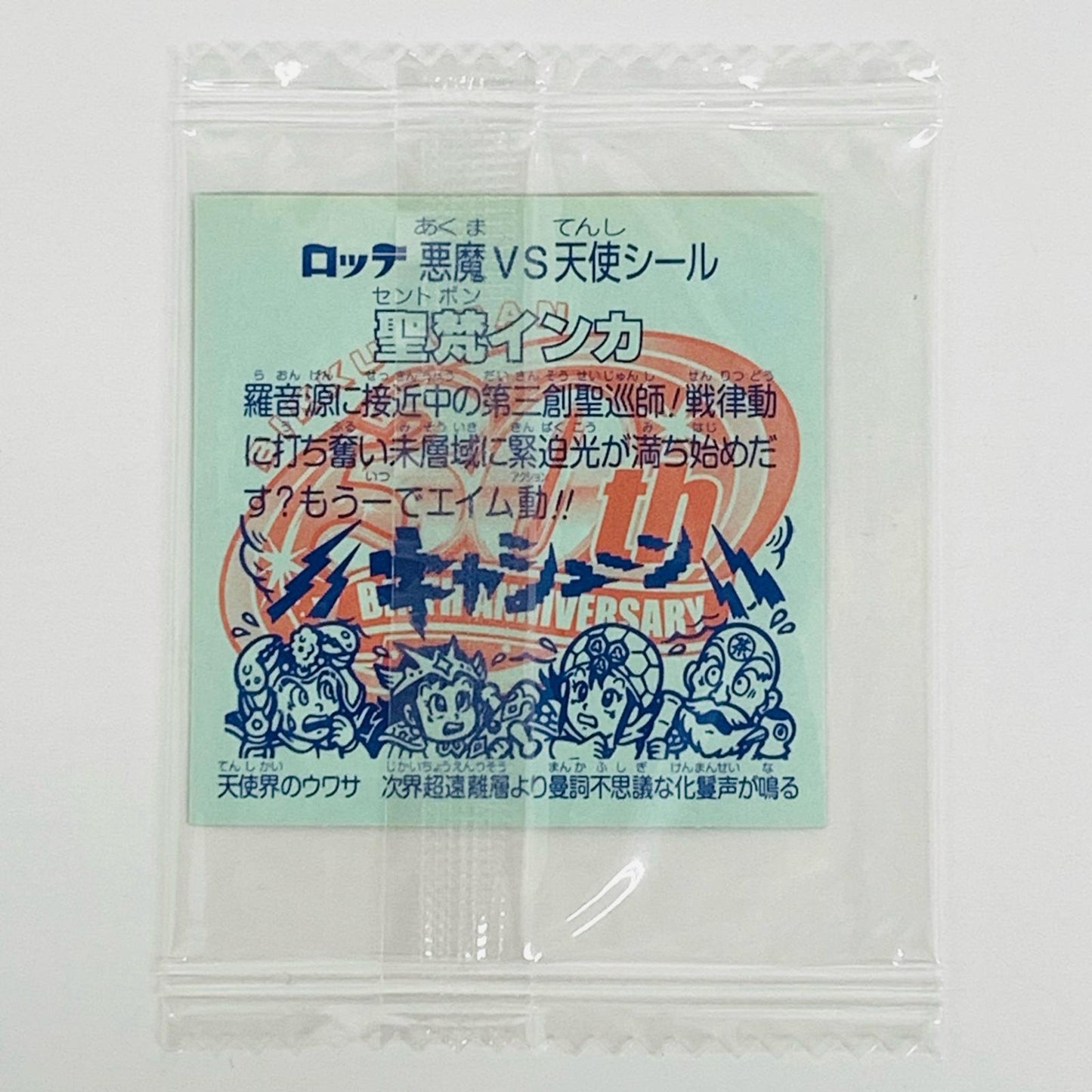 【中古】 [ホロ]:聖梵インカ ビックリマン ホロセレク