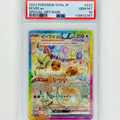 【中古】 PSA10 イーブイex SAR SV8a-223