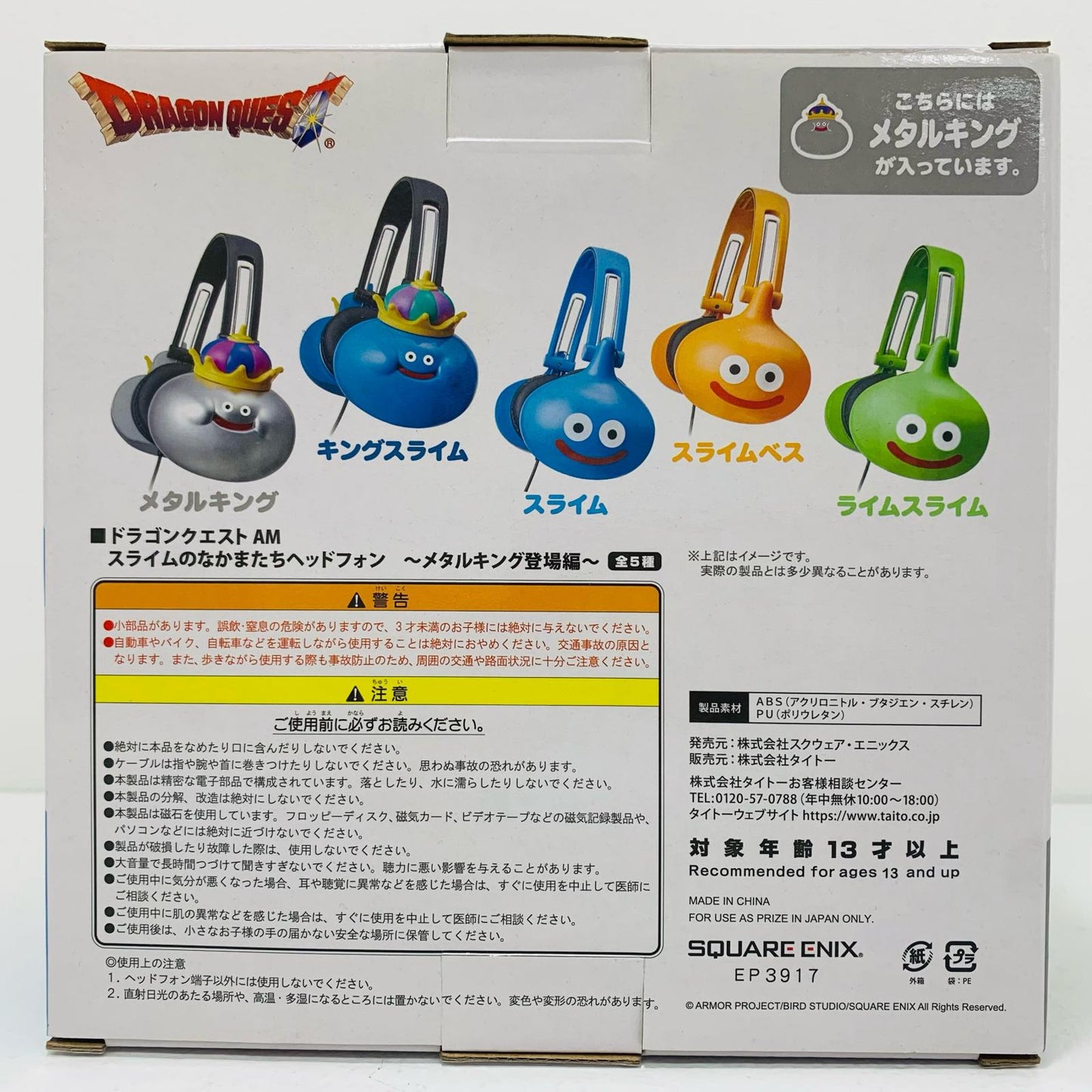 【中古】 メタルキング AM スライムのなかまたちヘッド