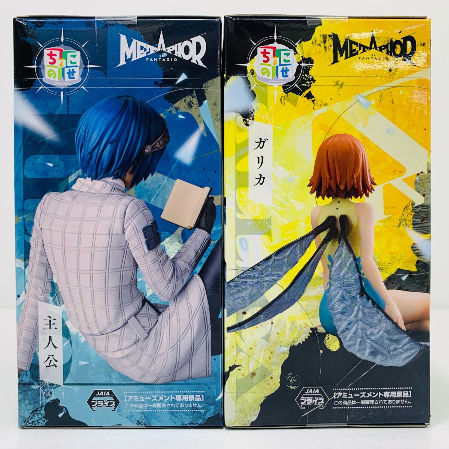 【中古】 ちょこのせプレミアムフィギュア「メタファー：リファンタジオ」２体セット【フィギュア】