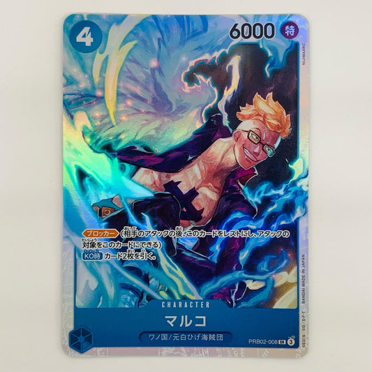 【中古】 マルコ（NIJIMAARC） SR PRB02-008