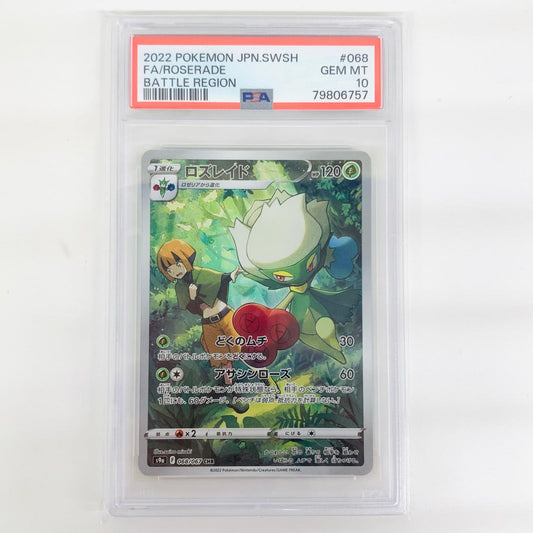 【中古】 PSA10 ロズレイド CHR S9a-068