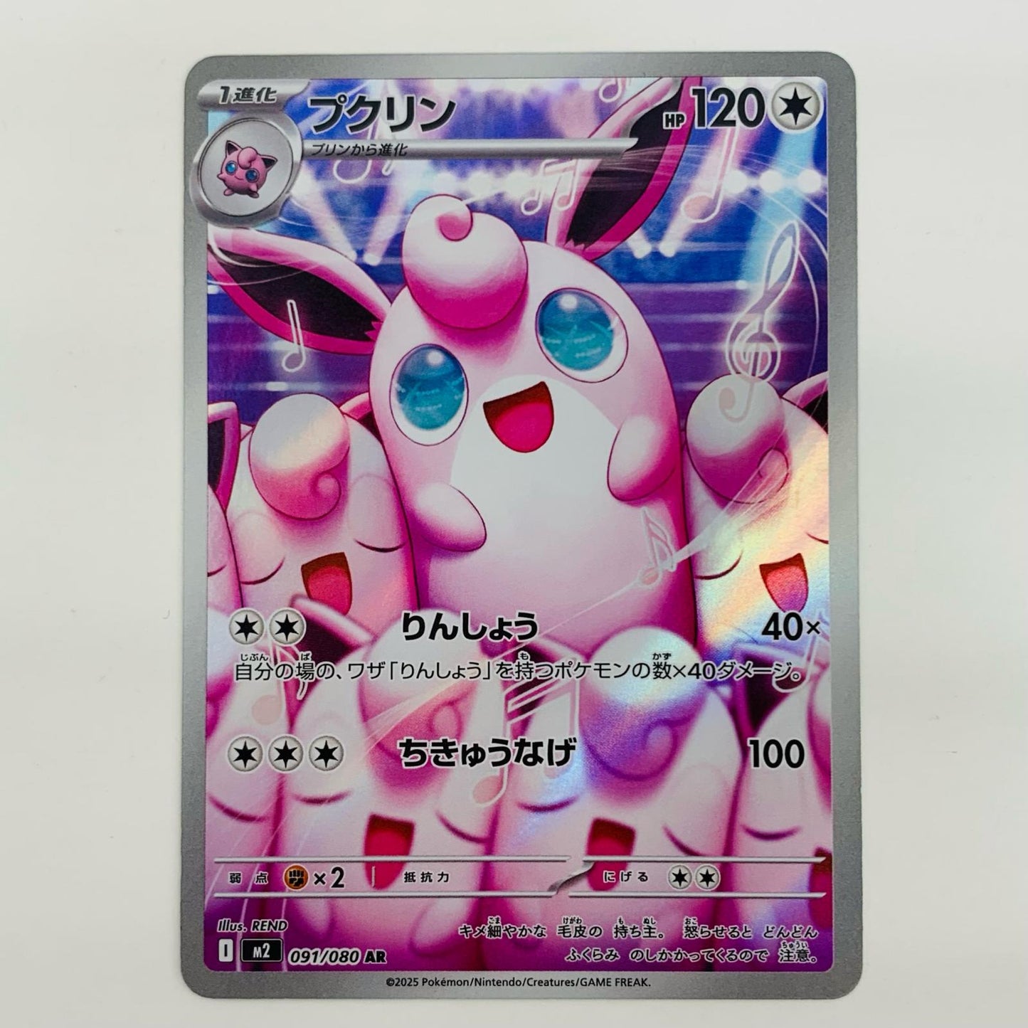 【中古】 プクリン AR M2-091