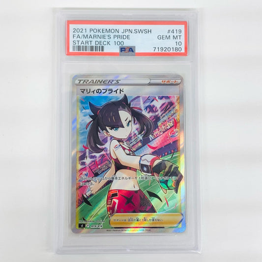 【中古】 PSA10 マリィのプライド SR SI-419