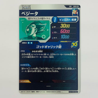 【中古】 ベジータ(ゴッドギャリック砲) GDR SDVP-021