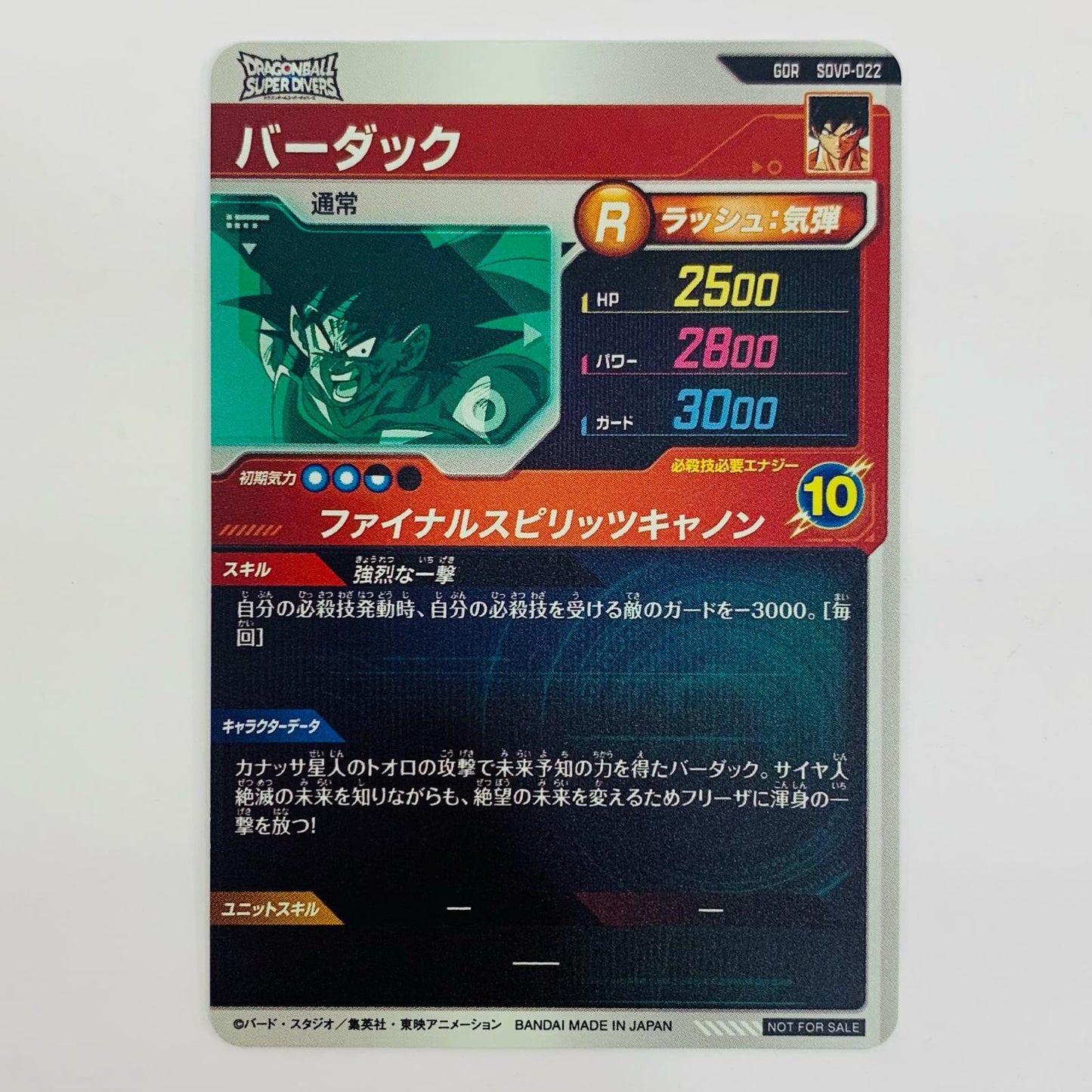 【中古】 バーダック(ファイナルスピリッツキャノン) GDR SDVP-022