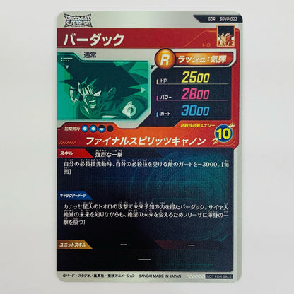 【中古】 バーダック(ファイナルスピリッツキャノン) GDR SDVP-022