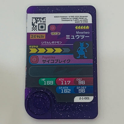 【中古】 ミュウツー2-1-001フレンダ ☆5