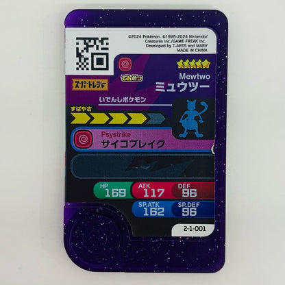 【中古】 ミュウツー2-1-001フレンダ ☆5