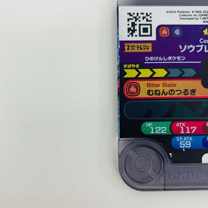 【中古】 ソウブレイズ1-2-W003フレンダ ☆5