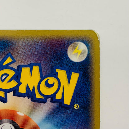 【中古】 基本雷エネルギー(ホロン