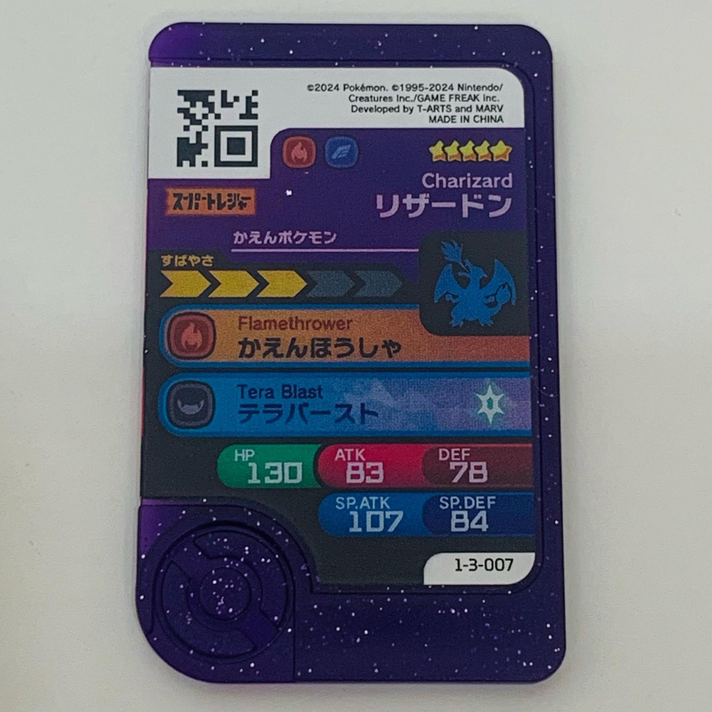 【中古】 リ ザードン1-3-007フレンダ ☆5