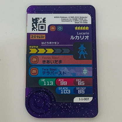 【中古】 ルカリオ1-1-007フレンダ ☆5