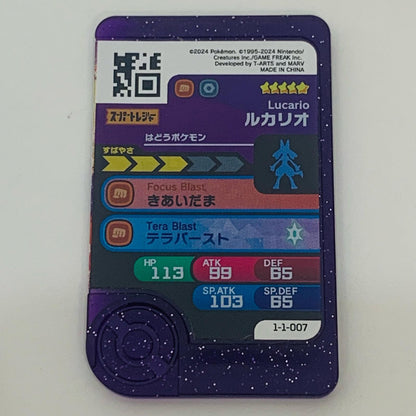 【中古】 ルカリオ1-1-007フレンダ ☆5