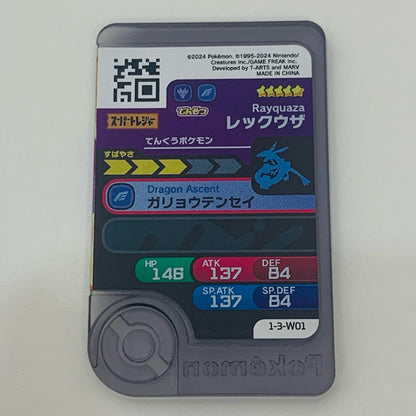 【中古】 レックウザ 1-3-W001フレンダ ☆5