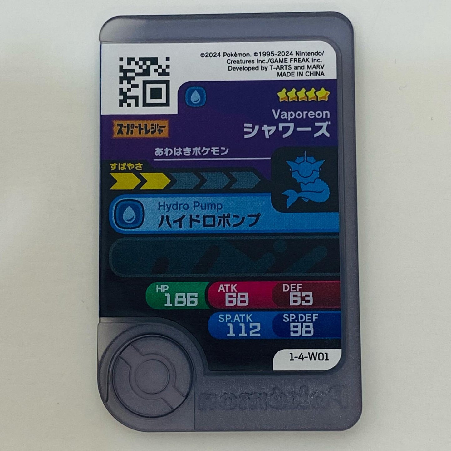 【中古】 シャワーズ1-4-W01フレンダ ☆5
