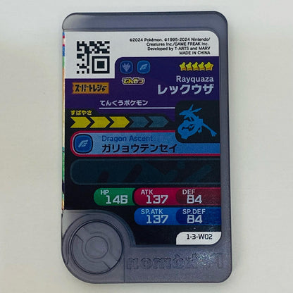 【中古】 レックウザ1-3-W002フレンダ ☆5