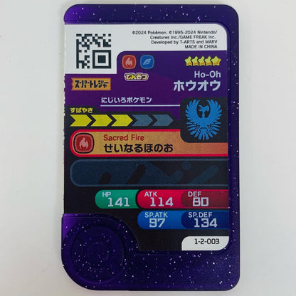 【中古】 ホウオウ 1-2-003フレンダ ☆5