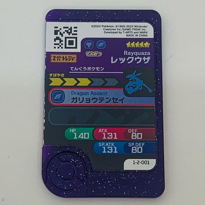 【中古】 レックウザ1-2-001フレンダ ☆5