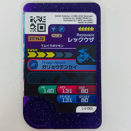 【中古】 レックウザ1-2-001フレンダ ☆5
