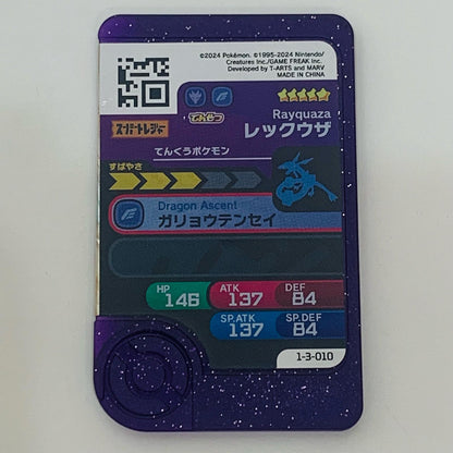 【中古】 レックウザ1-3-010フレンダ ☆5