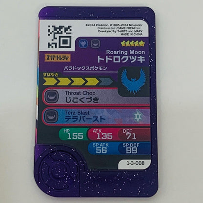 【中古】 トドロクツキ1-3-008フレンダ ☆5