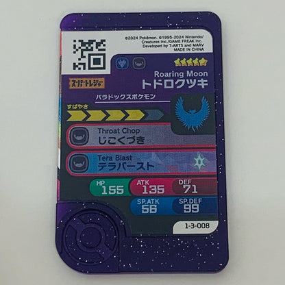【中古】 トドロクツキ1-3-008フレンダ ☆5