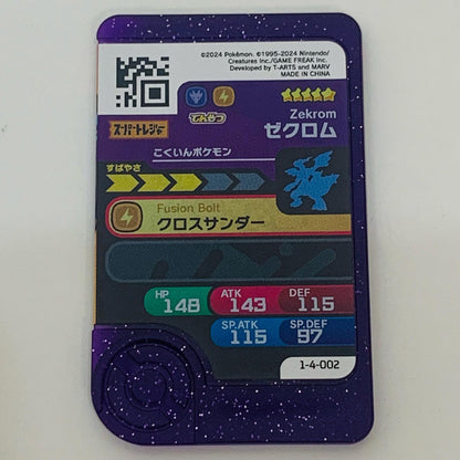 【中古】 ゼクロム1-4-002フレンダ ☆5