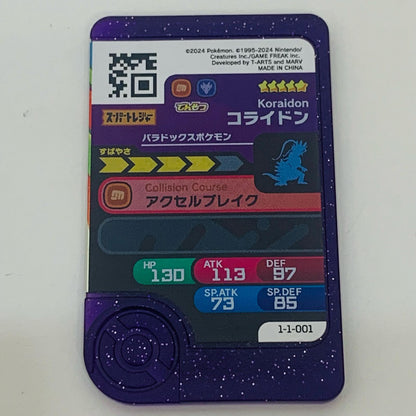 【中古】 コライドン1-1-001 フレンダ ☆5