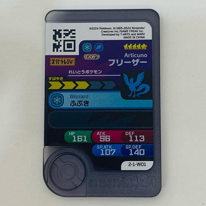 【中古】 フリーザー 2-1-W01 フレンダ ☆5