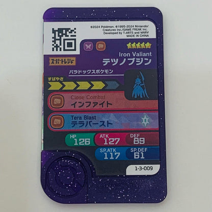 【中古】 テツノブジン1-3-009 フレンダ ☆5
