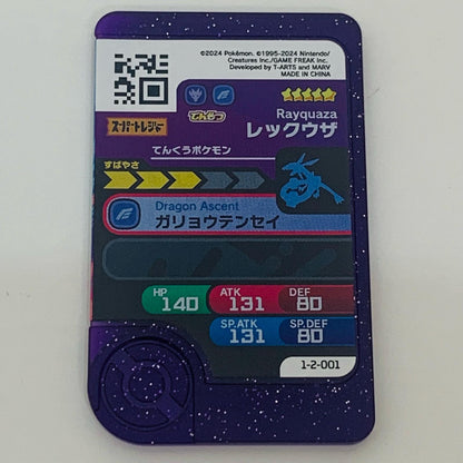 【中古】 レックウザ1-2-001フレンダ ☆5