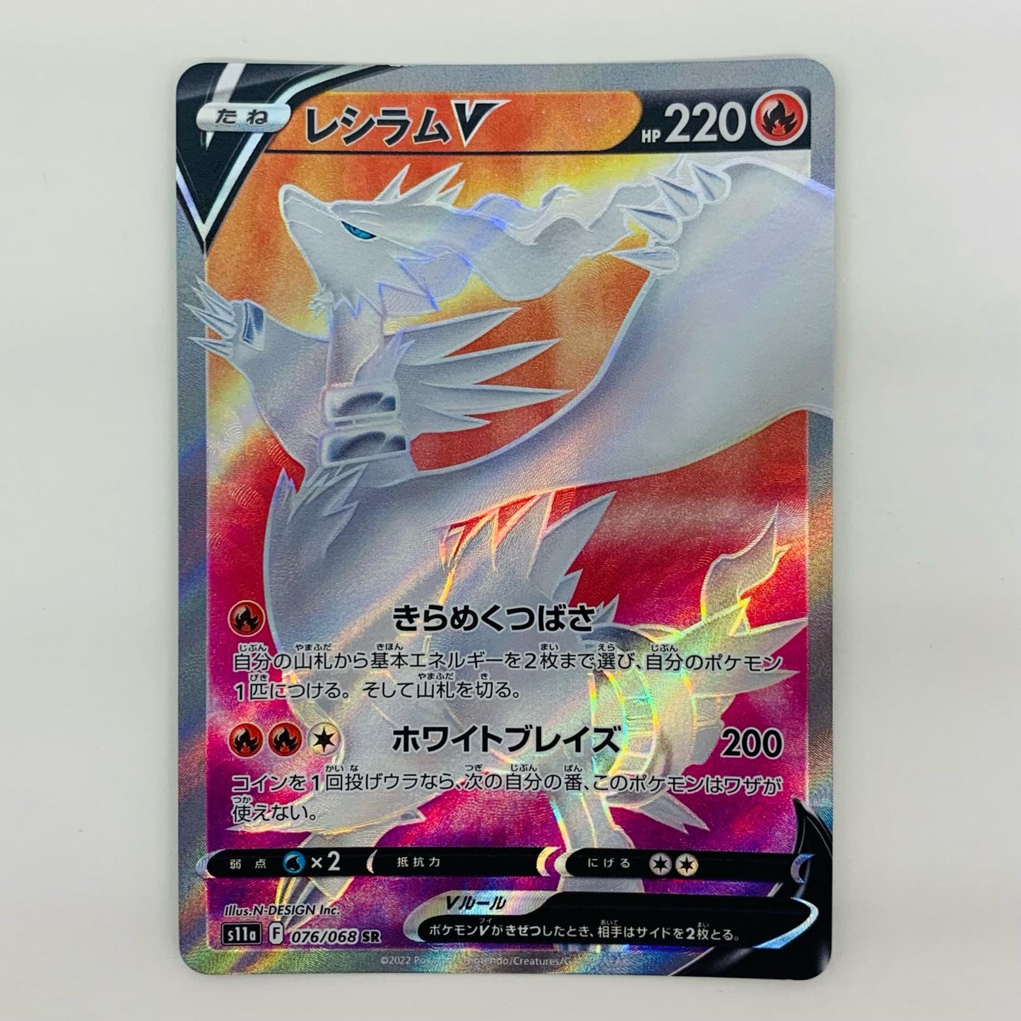 【中古】 レシラムV SR S11a-076