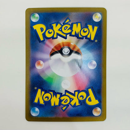 【中古】 ガチグマアカツキex SAR SV5a-091