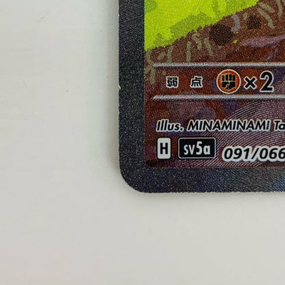 【中古】 ガチグマアカツキex SAR SV5a-091