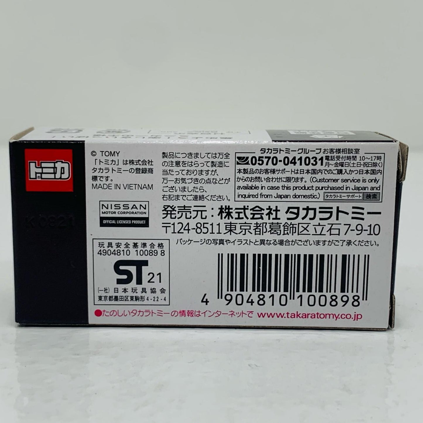 【中古】 1/64 日産 スカイライン 日本警察パトロールカ