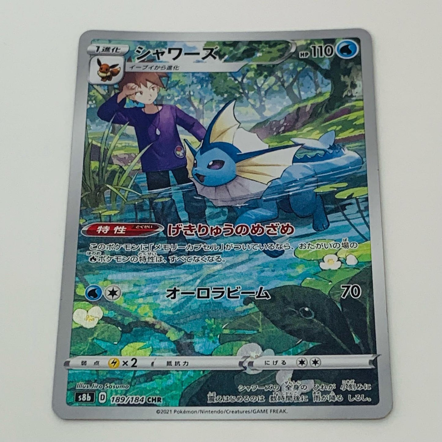 【中古】 シャワーズ CHR S8b-189