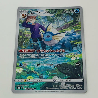 【中古】 シャワーズ CHR S8b-189