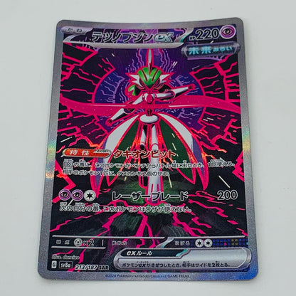 【中古】 テツノブジンex SAR SV8a-213