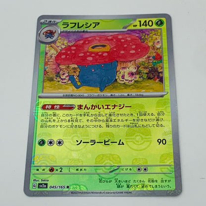 【中古】 ラフレシア ミラー(マスターボール) R SV2a-045