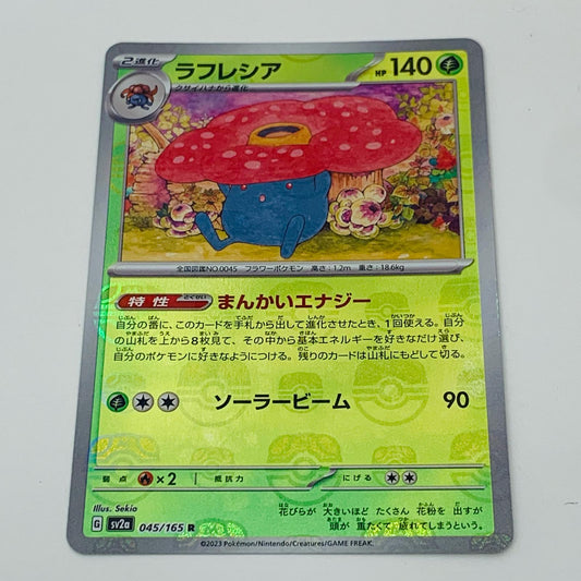 【中古】 ラフレシア ミラー(マスターボール) R SV2a-045